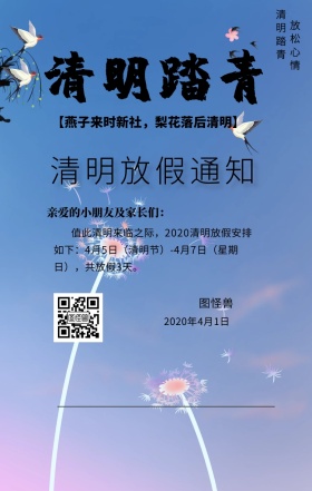 早教清明节放假蓝色卡通海报