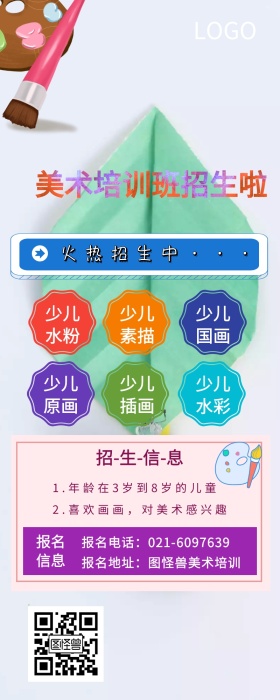 美术培训营销长图