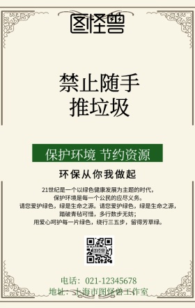 禁止随手推垃圾简约保护环境绿色