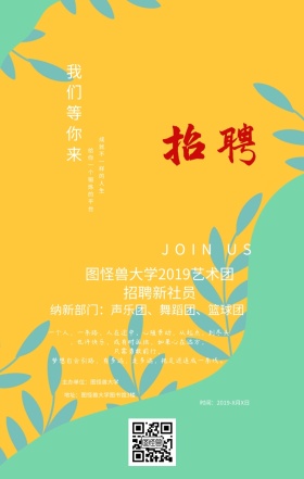 春招社团招新创意海报