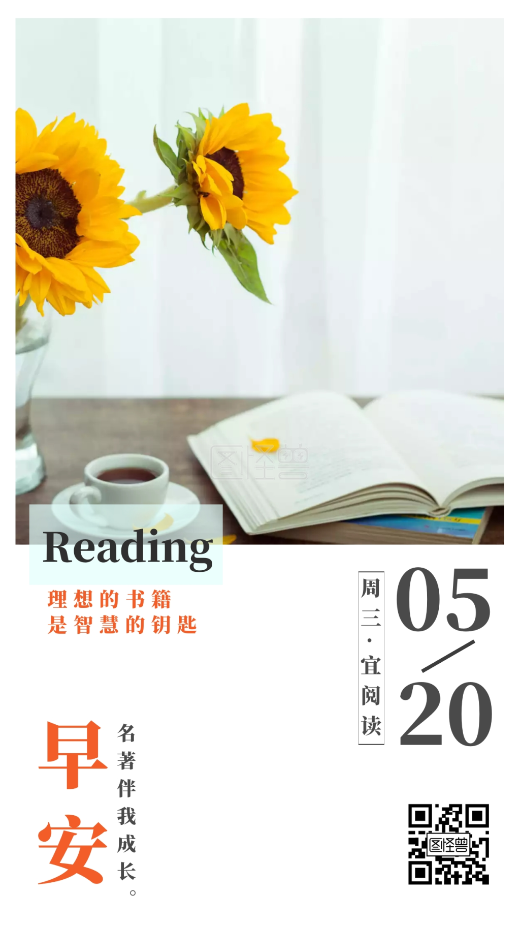 早安阅读名著学习书籍海报日签