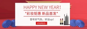 红色美妆口红钜惠促销banner