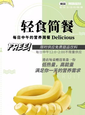 美食餐厅宣传海报