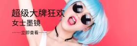 墨镜节日简约摄影banner