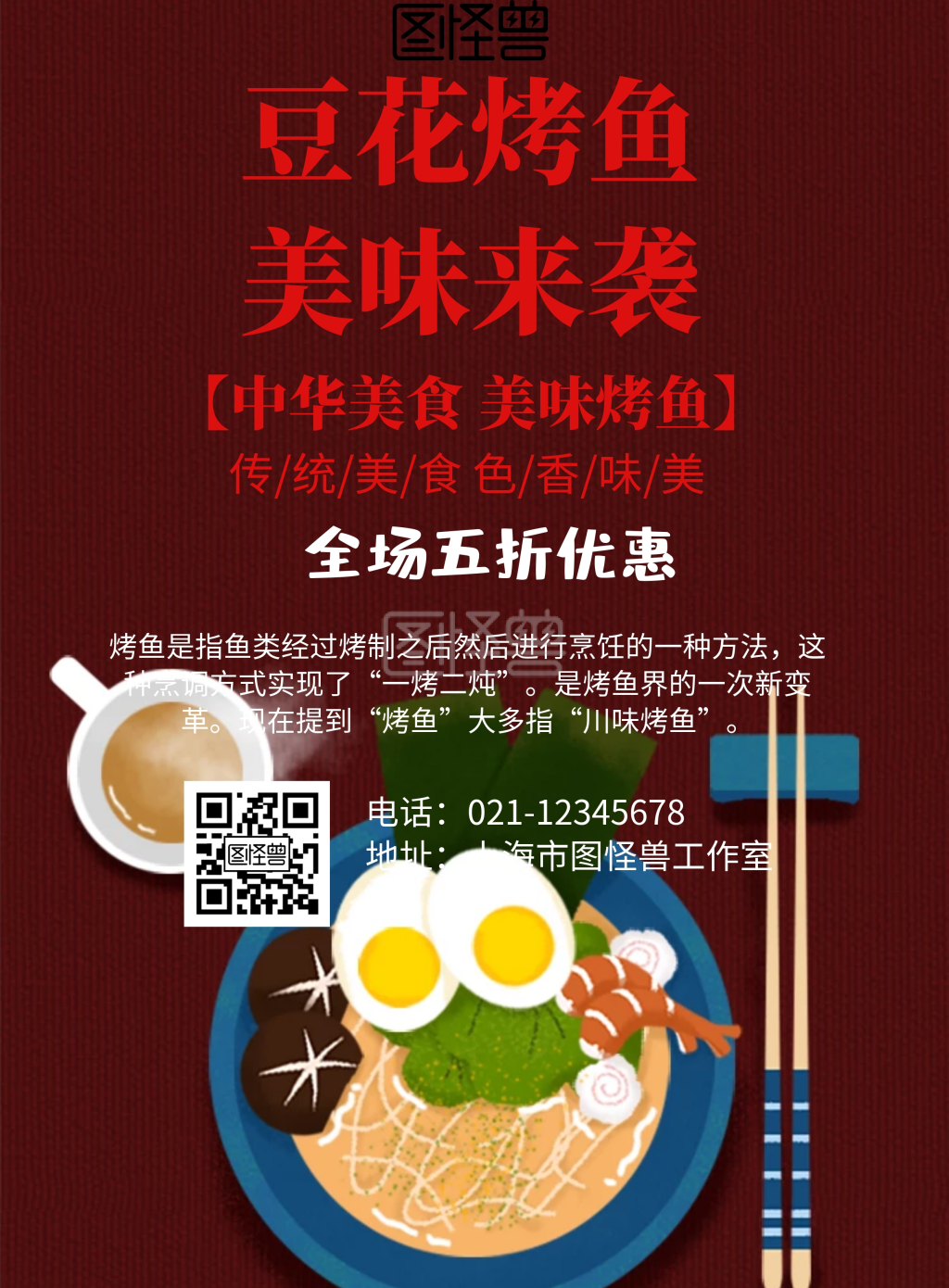 创意大气豆花烤鱼印刷海报