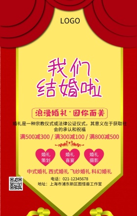 清凉结婚主图手机海报