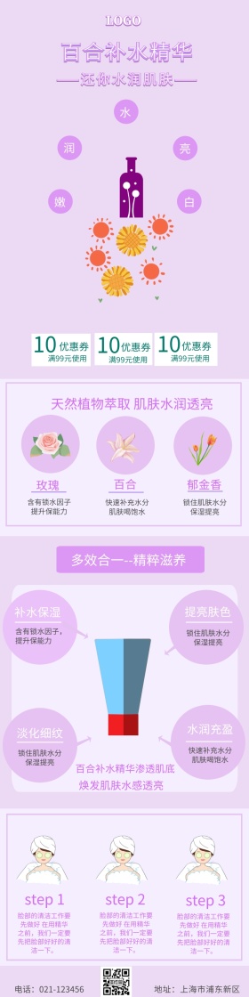 紫色小清新鲜花化妆品护肤品首页模板	