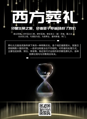 简约风格西方葬礼宣传海报