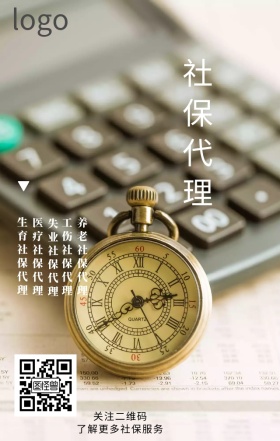 社保代理海报