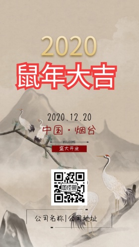 商务公司开业邀请函中国文化中国元素中国风