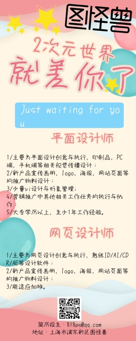 招聘海报、粉色