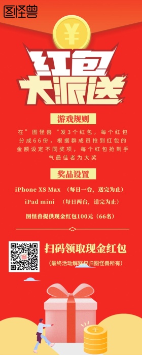 红包大派送营销长图