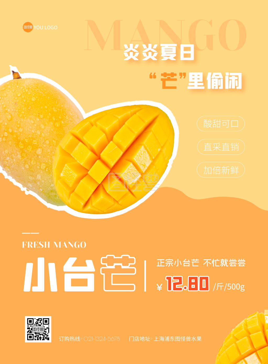 橘色黄色简约夏季水果芒果促销海报
