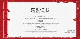 古风绘画获奖荣誉证书横板