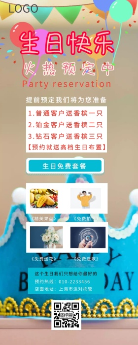 生日派对营销长图