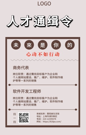 简约复古人才招聘海报