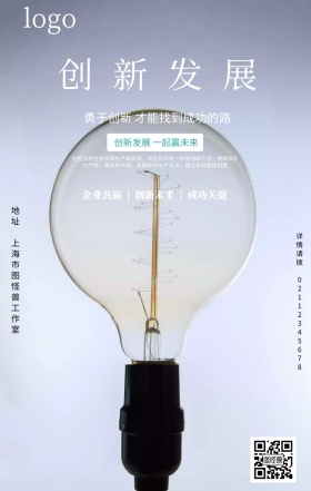 简约创意企业文化创新文化发展手机海报