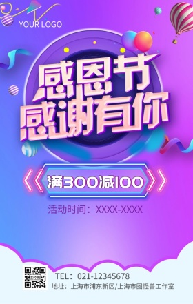 感恩节 简约 海报 模板 