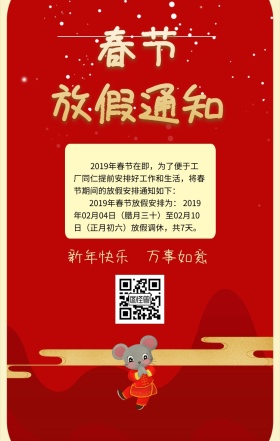 2019春节放假通知