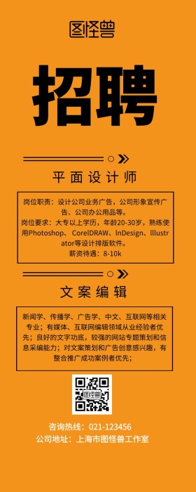 招聘创意营销长图