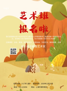 美术培训班招生简约海报
