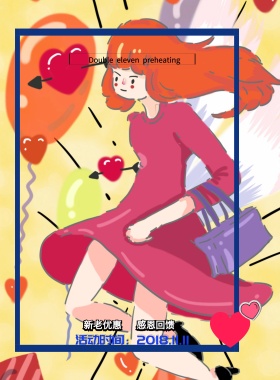 双11优惠购
