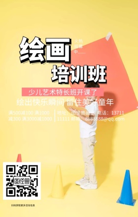 绘画培训班蓝色简约卡通清新手机海报