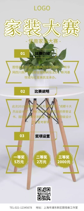 家装大赛营销长图