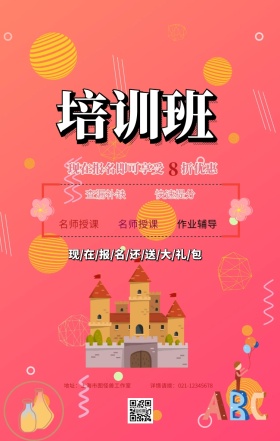 蓝色卡通培训班辅导班招生宣传手机海报