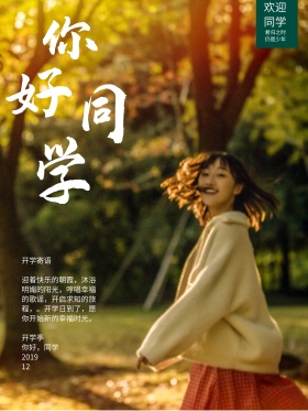 清新唯美书包开学季你好同学商业海报设计