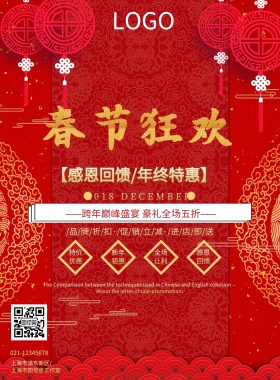 红色创意元旦节日促销推广海报