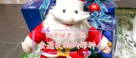 2018搞怪红包公众号圣诞宣传海报
