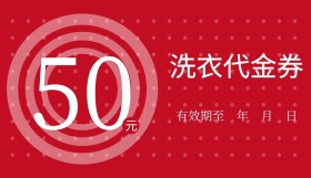 红色大气洗衣代金券优惠券模板