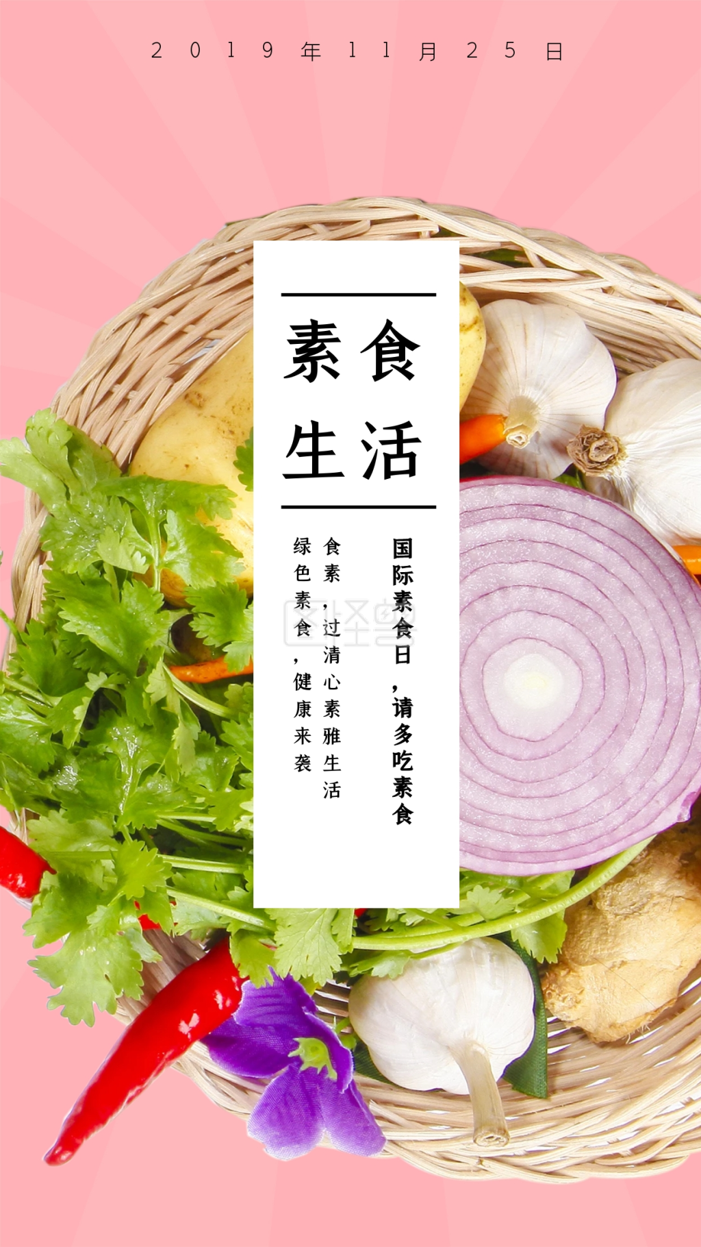 素食生活国际素食日请多吃素食日签 可商用 图片素材