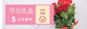节日礼品礼盒店铺海报