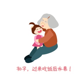 饭后水果