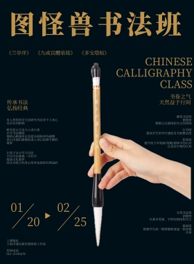 黑色简约书法培训开张海报