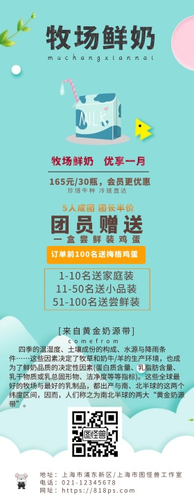 鲜奶牛奶促销易拉宝