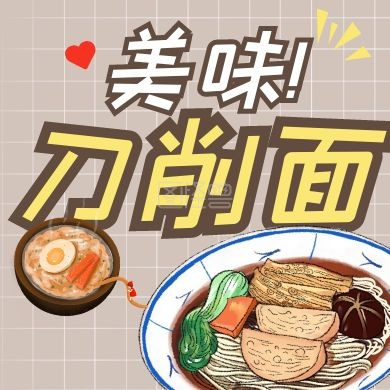 创意拼贴手绘刀削面公众号次图