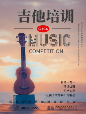 吉他培训创意海报