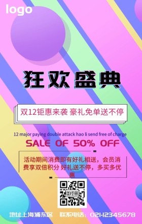 双12紫色淘宝电商促销宣传手机海报