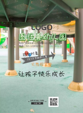 儿童卡通幼儿园招生活力宣传海报