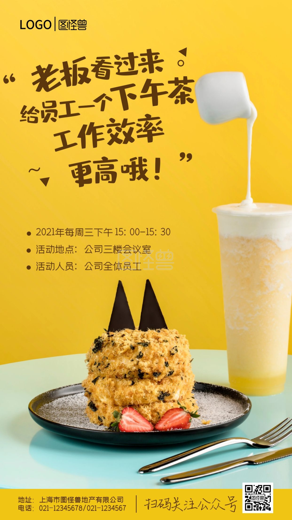 企业员工下午茶摄影图海报