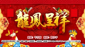 红色精美大气龙凤呈祥中式婚庆海报设计