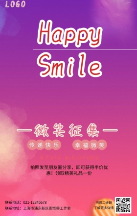 微笑征集创意红包分享点赞店铺活动营销海报