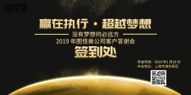 2019年会公司答谢会