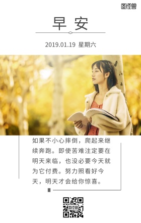 简约文艺清新花瓶装饰正能量语录手机早安