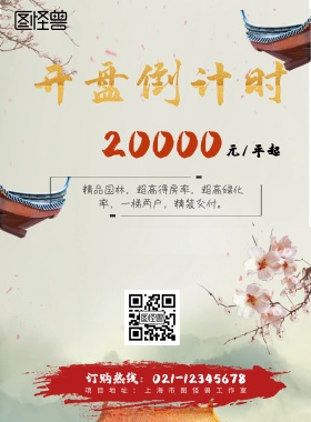 房地产喷绘广告