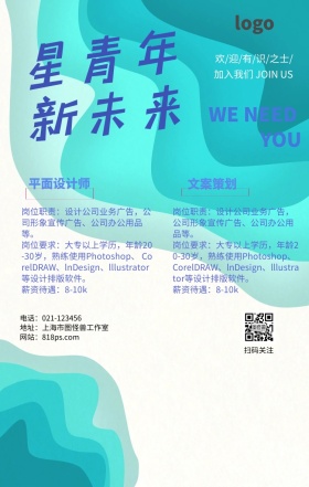 扁平插画企业招聘招人海报
