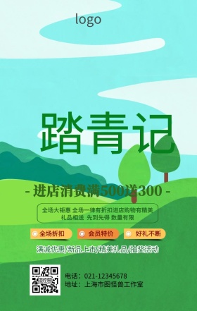 春天促销活动图片海报